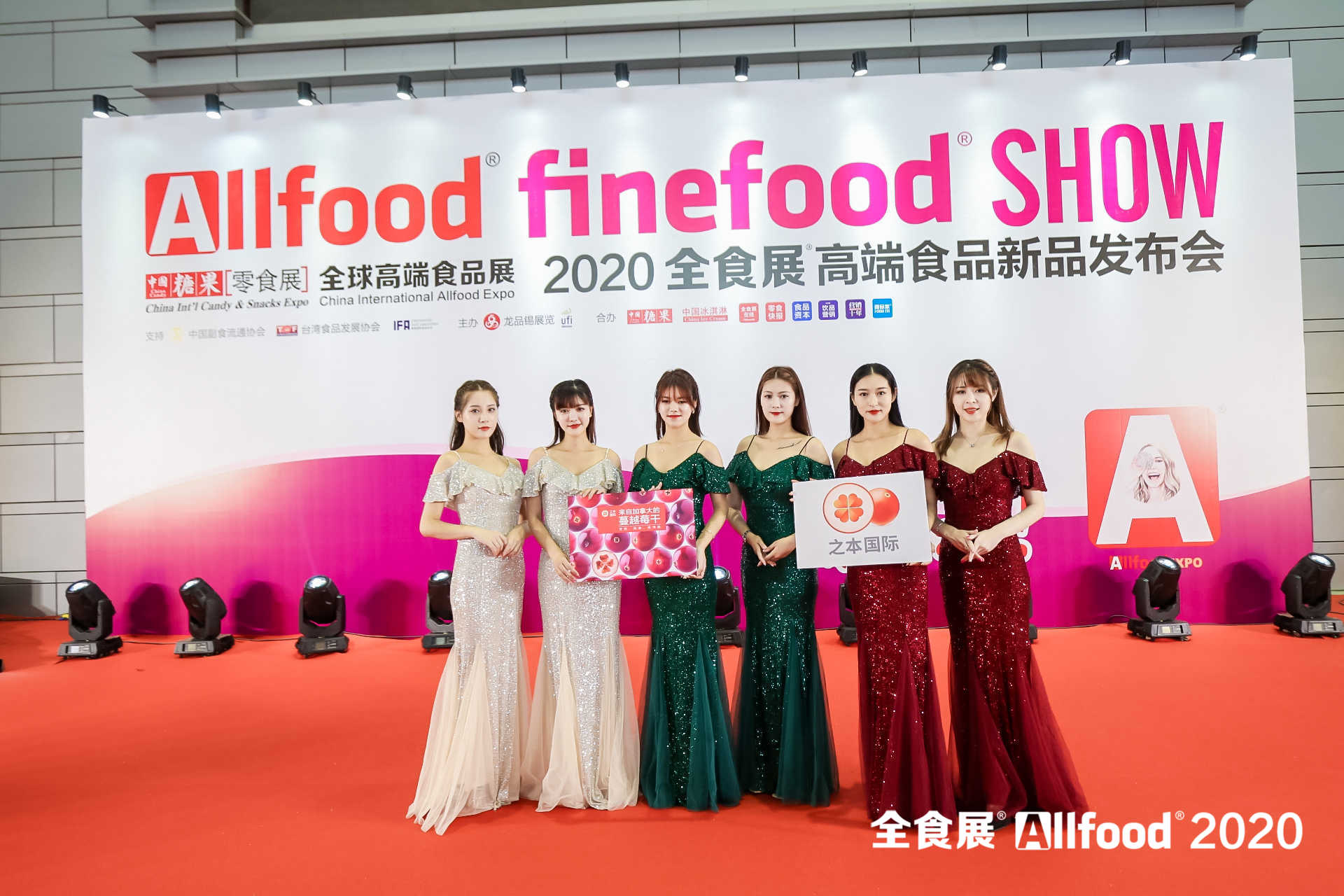 2022春季全球高端食品展览会全食展
