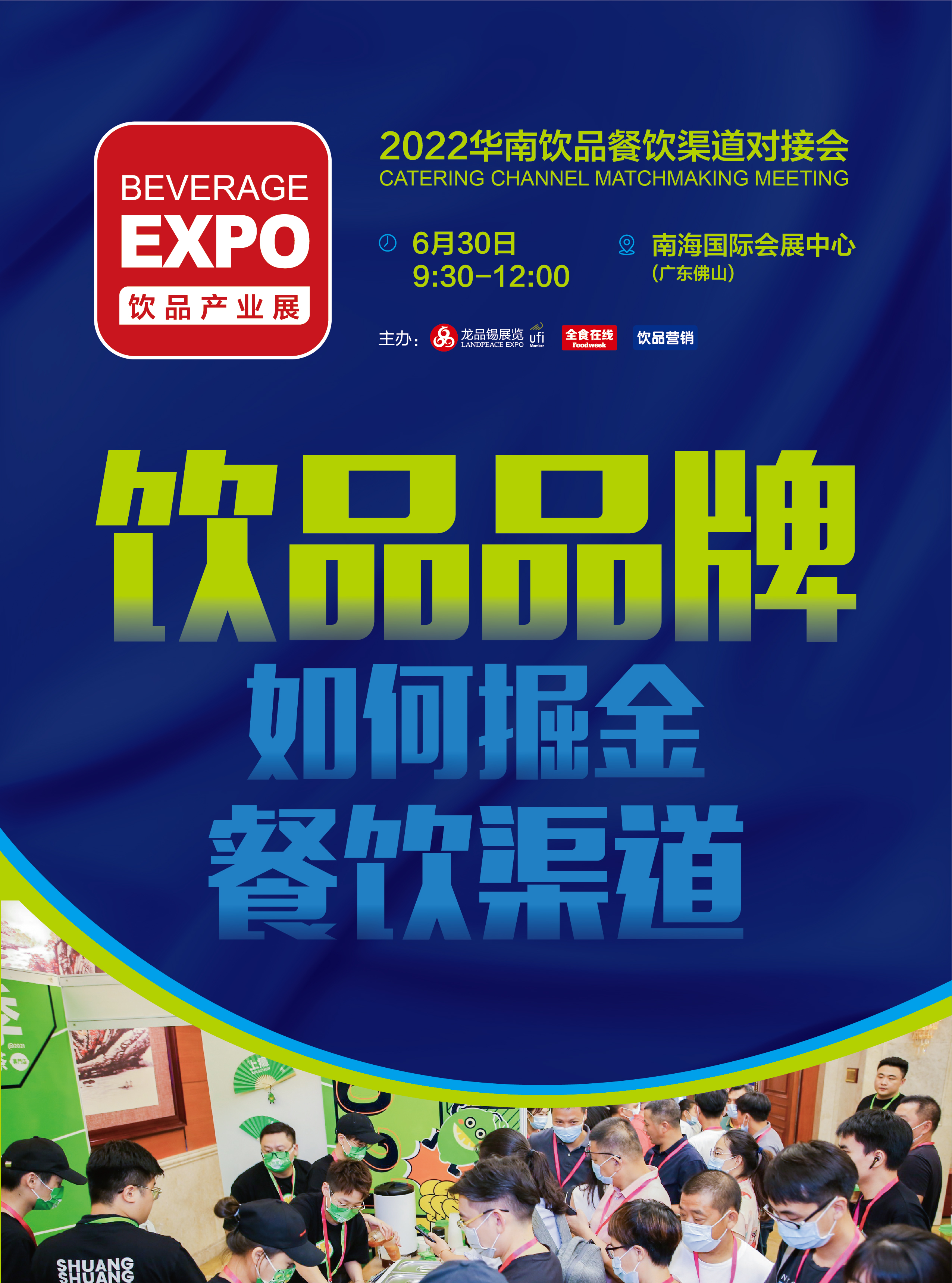 第三届中国饮品营销大会暨饮品产业精品展